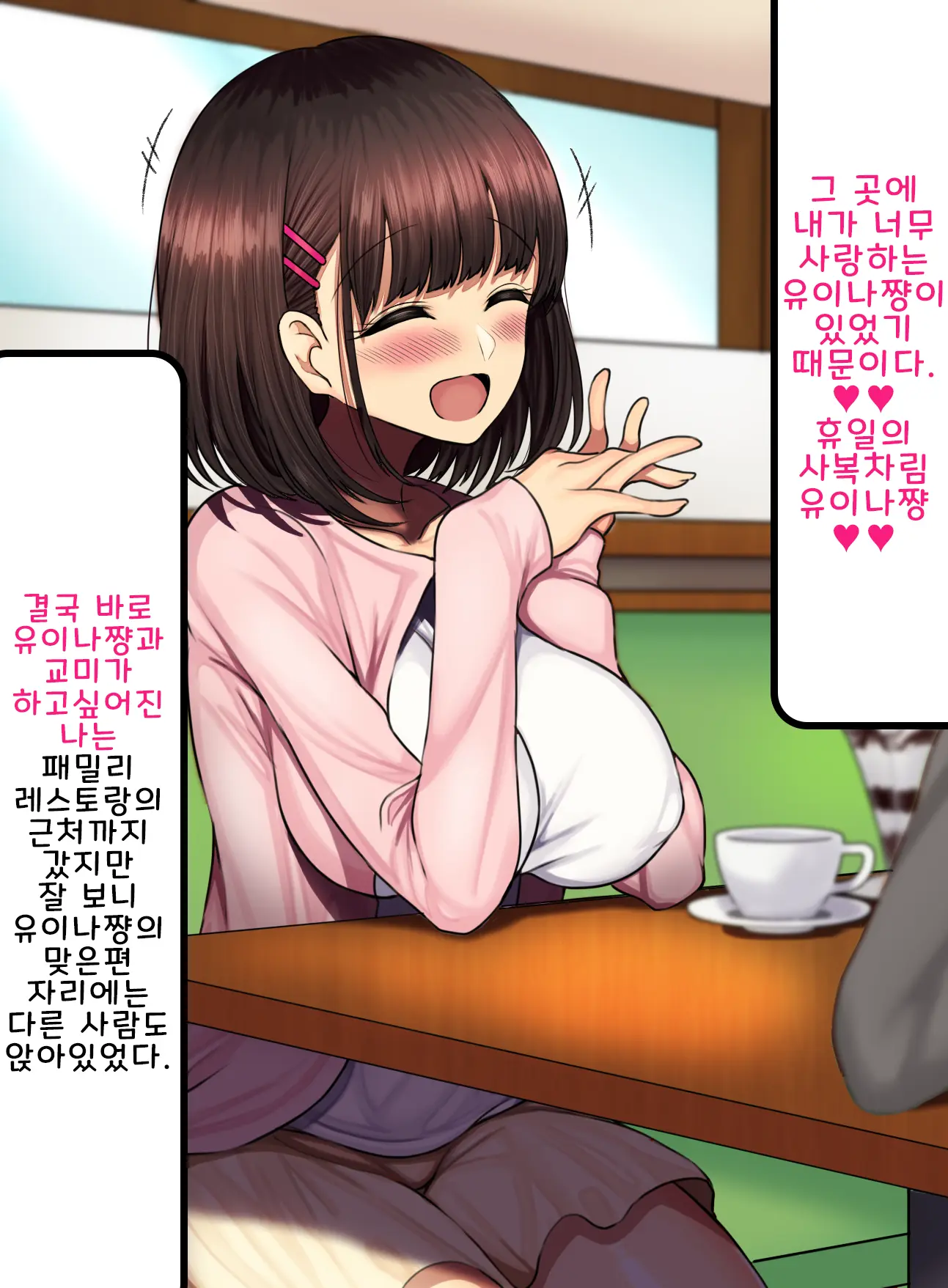 Onaji Class No Akogare No Yuina-Chan Ni Saimin Kakete Koubi Shimakutte Oyome-San Ni Suru Ohanashi | 같은 반의 동경하는 유이나짱에게 최면을 걸고 교미해서 내 신부로 하는 이야기♥